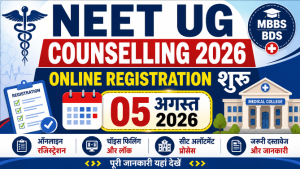 Read more about the article NEET UG Online Counselling 2026: Registration, Choice Filling, Schedule