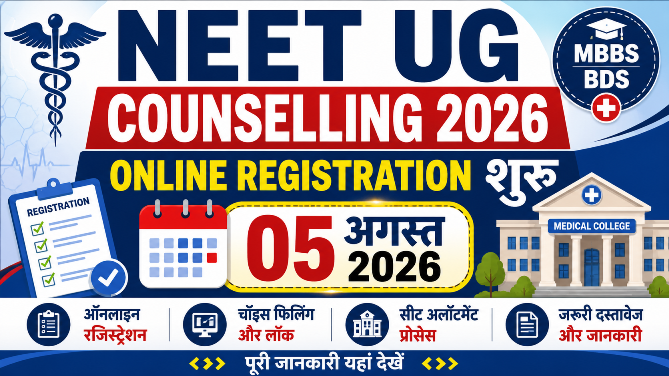 You are currently viewing NEET UG Online Counselling 2026: Registration, Choice Filling, Schedule