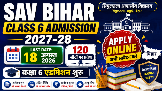 You are currently viewing SAV Bihar Class 6 Admission Form 2027-28: सिमुलतला आवासीय विद्यालय में कक्षा 6 प्रवेश के लिए आवेदन शुरू, जानें पूरी प्रक्रिया