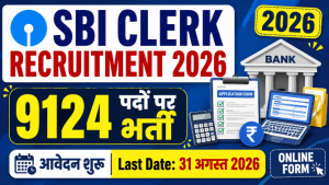 Read more about the article SBI Clerk Recruitment 2026: 9124 पदों पर भर्ती, ऑनलाइन आवेदन शुरू