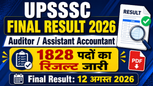 Read more about the article UPSSSC Auditor Assistant Accountant Final Result 2026: 1828 पदों का रिजल्ट जारी