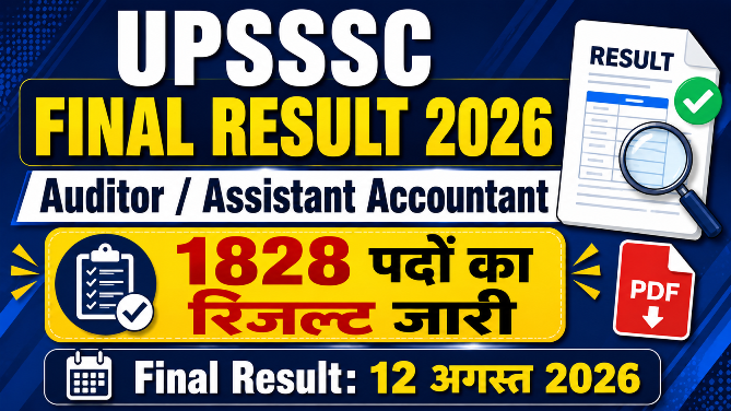 You are currently viewing UPSSSC Auditor Assistant Accountant Final Result 2026: 1828 पदों का रिजल्ट जारी