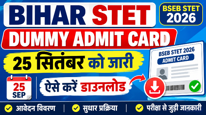 You are currently viewing Bihar STET Dummy Admit Card 2026 25: 25 सितंबर को जारी, ऐसे करें डाउनलोड