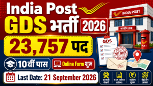 Read more about the article India Post GDS Online Form 2026: 23,757 पदों पर भर्ती, आवेदन शुरू, योग्यता, आयु सीमा और पूरी जानकारी