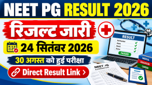 Read more about the article NEET PG Result 2026: रिजल्ट जारी, ऐसे करें चेक, Direct Link