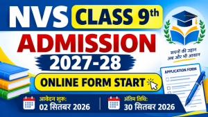 Read more about the article NVS Class 9th Admission Form 2027-28: नवोदय विद्यालय कक्षा 9वीं में प्रवेश के लिए ऑनलाइन आवेदन शुरू