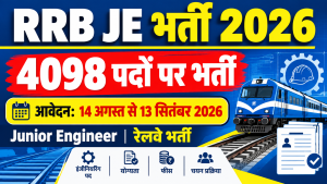 Read more about the article RRB JE Recruitment 2026: 4098 पदों पर भर्ती, ऑनलाइन आवेदन, योग्यता, फीस व चयन प्रक्रिया