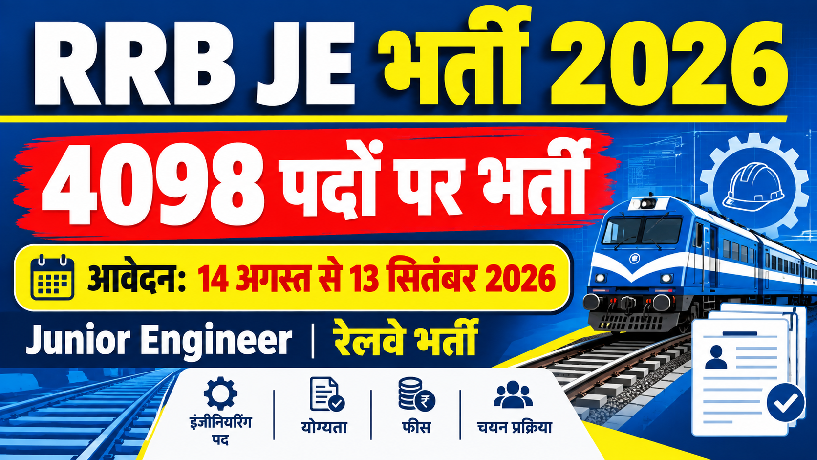 You are currently viewing RRB JE Recruitment 2026: 4098 पदों पर भर्ती, ऑनलाइन आवेदन, योग्यता, फीस व चयन प्रक्रिया