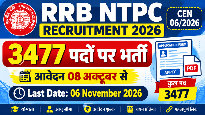 You are currently viewing RRB NTPC Graduate Level Recruitment 2026: 3477 पदों पर भर्ती, आवेदन 08 अक्टूबर से