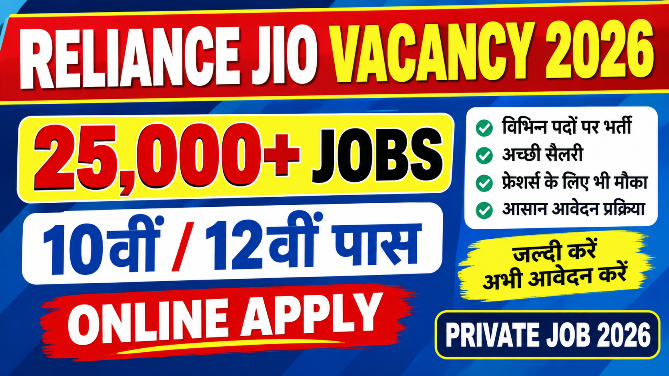 You are currently viewing Reliance Jio Vacancy 2026: 25,000+ Jobs, 10वीं-12वीं पास Apply Online