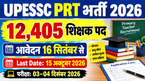 Read more about the article UPESSC PRT Assistant Teacher Recruitment 2026: 12,405 पदों पर भर्ती, आवेदन 16 सितंबर से शुरू