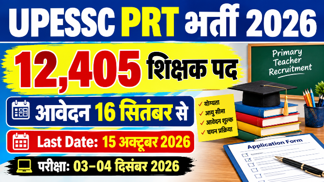 You are currently viewing UPESSC PRT Assistant Teacher Recruitment 2026: 12,405 पदों पर भर्ती, आवेदन 16 सितंबर से शुरू