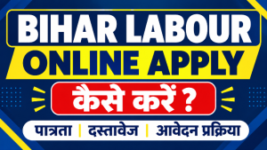 Read more about the article Bihar Labour Card Online Apply 2026: बिहार लेबर कार्ड ऑनलाइन आवेदन, पात्रता, दस्तावेज और लाभ की पूरी जानकारी