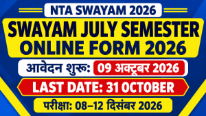 Read more about the article NTA SWAYAM July Semester 2026 Online Form Apply Online