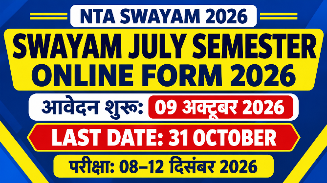 You are currently viewing NTA SWAYAM July Semester 2026 Online Form Apply Online