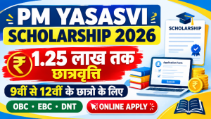 Read more about the article PM YASASVI Scholarship 2026: ₹1.25 लाख तक स्कॉलरशिप, पात्रता व आवेदन