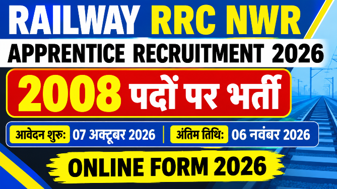 You are currently viewing Railway RRC NWR Apprentice Recruitment 2026: 2008 पदों पर भर्ती, ऑनलाइन आवेदन