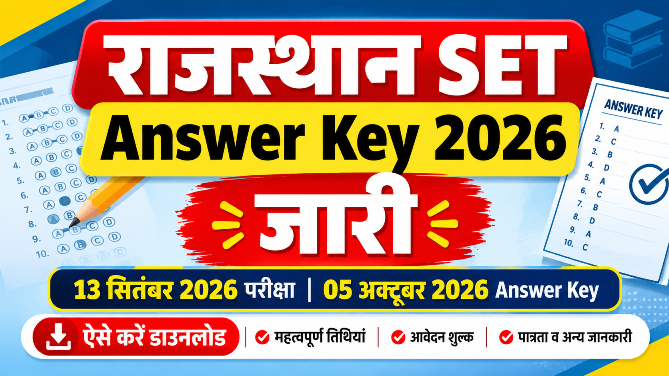 You are currently viewing Rajasthan SET Answer Key 2026 Out, ऐसे करें डाउनलोड