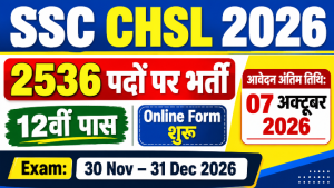 Read more about the article SSC CHSL 10+2 Recruitment 2026: 2536 पदों पर भर्ती, Online Form