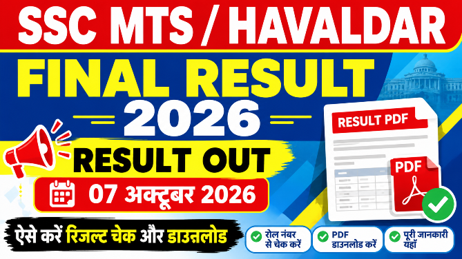 You are currently viewing SSC MTS Havaldar Final Result 2026 Out, Result PDF Download Link
