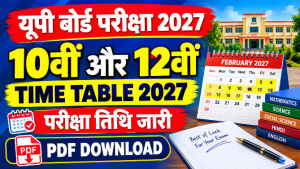 Read more about the article UP Board 10th 12th Time Table 2027: यूपी बोर्ड परीक्षा की तारीखें, टाइम टेबल PDF डाउनलोड करें
