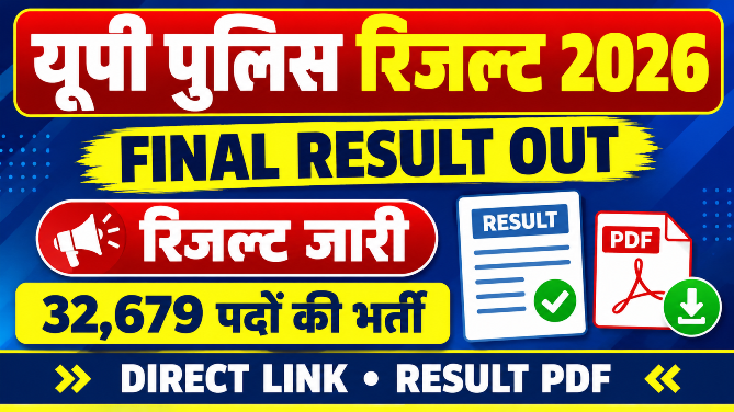 You are currently viewing UP Police Constable Final Result 2026 जारी, यहां से चेक करें
