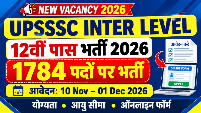 You are currently viewing UPSSSC Inter Level Recruitment 2026: 1784 पदों पर भर्ती, Apply Online