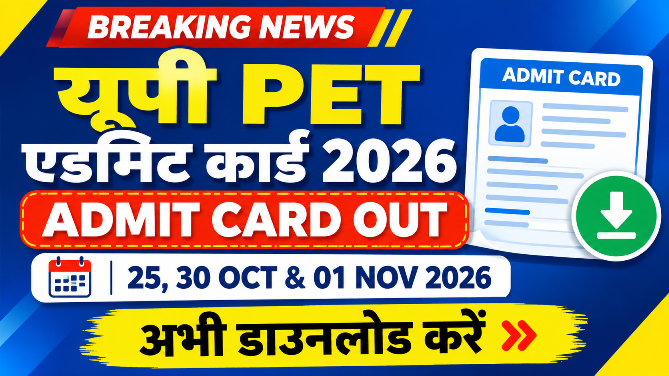 Read more about the article UPSSSC PET Admit Card 2026 Out, यहाँ से डाउनलोड करें