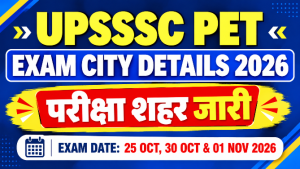 Read more about the article UPSSSC PET Exam City Details 2026 जारी, यहां से चेक करें